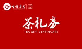 茶礼券