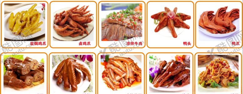 编号：77524209091638161894【酷图网】源文件下载-秘制卤味