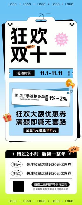 双11定金礼海报撞色系落地页