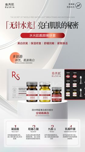 护肤品海报设计