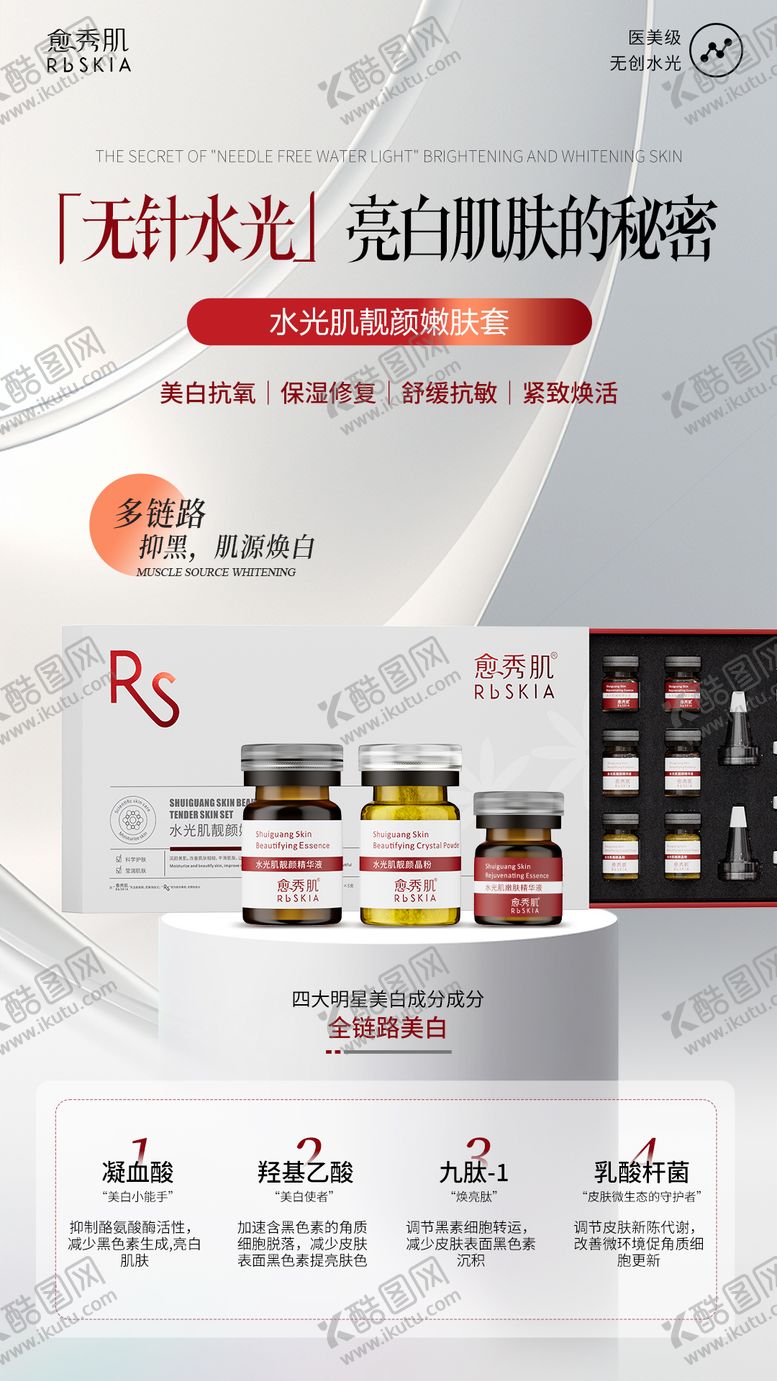 编号：99915610312000304474【酷图网】源文件下载-护肤品海报设计