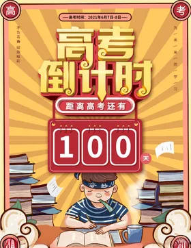 高考倒计时培训辅导班标语加油