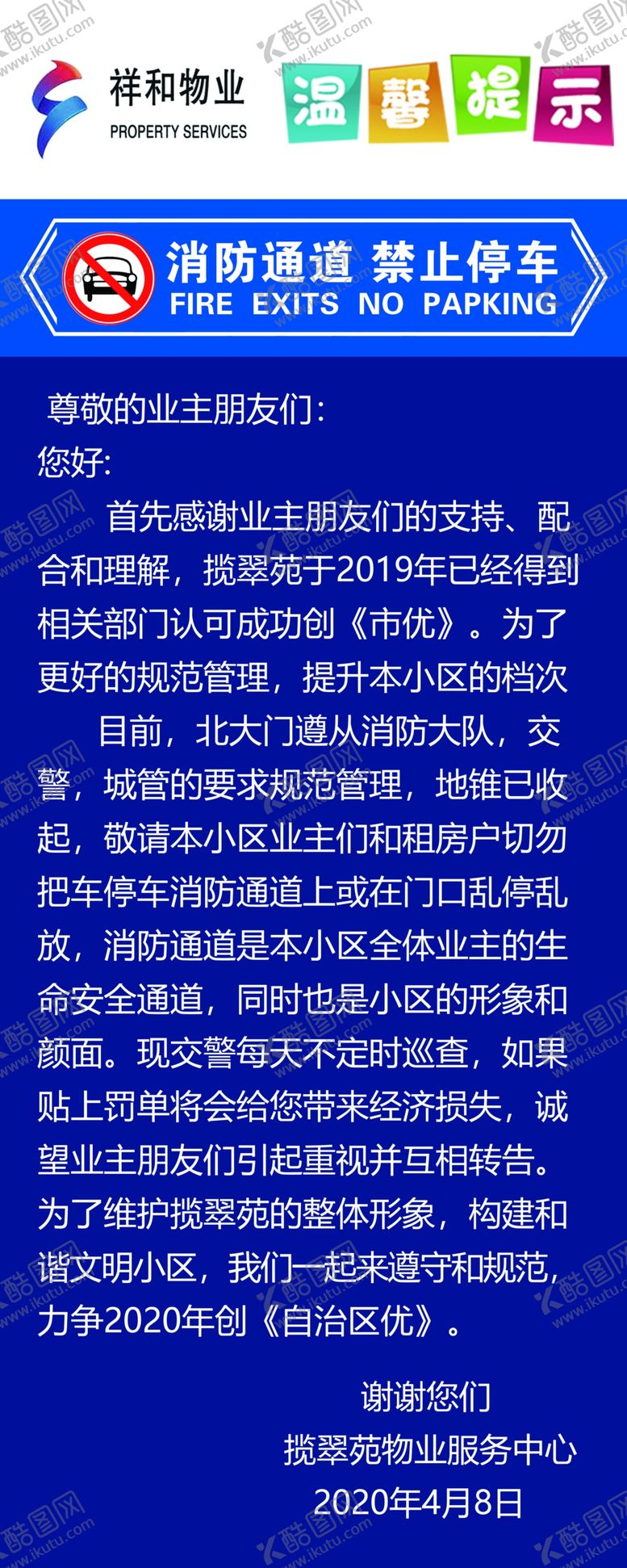 编号：29421009241816113263【酷图网】源文件下载-物业服务