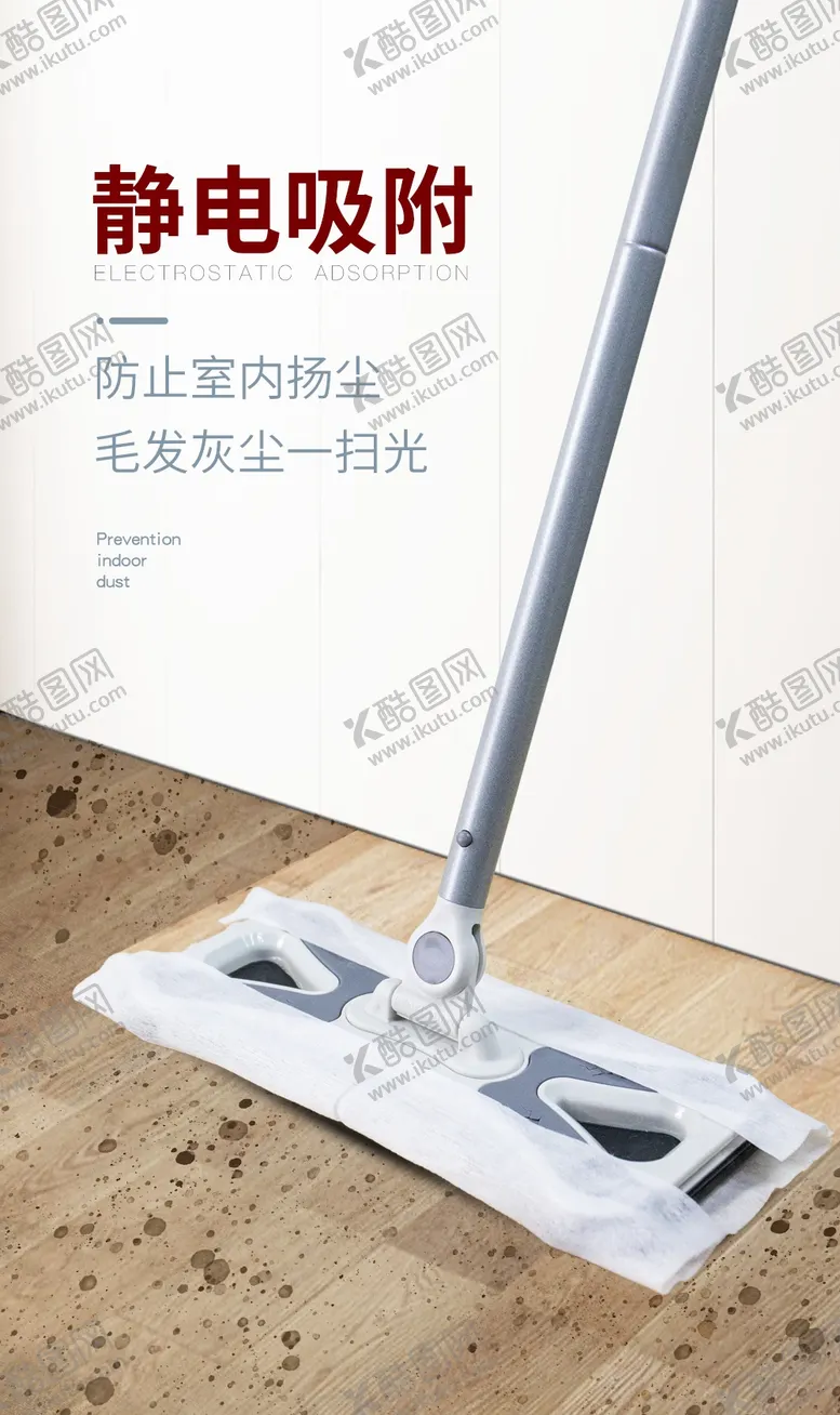 编号：68172303190116073292【酷图网】源文件下载-拖把海报