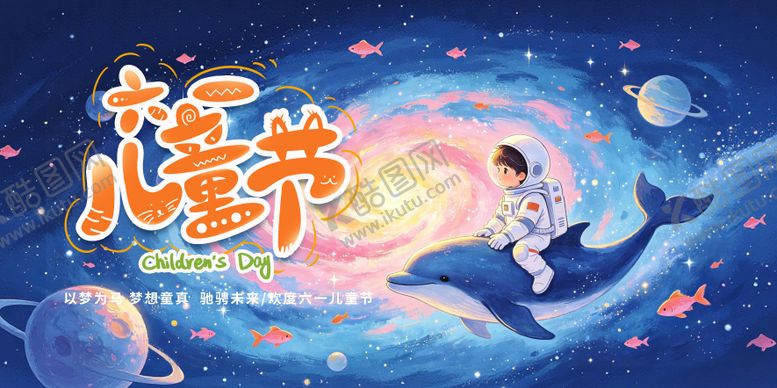 编号：22284705272337144931【酷图网】源文件下载-六一儿童节背景