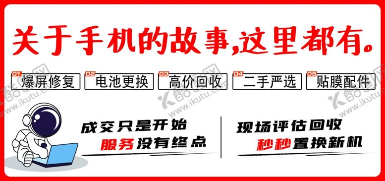 编号：19977212090632244667【酷图网】源文件下载-手机维修
