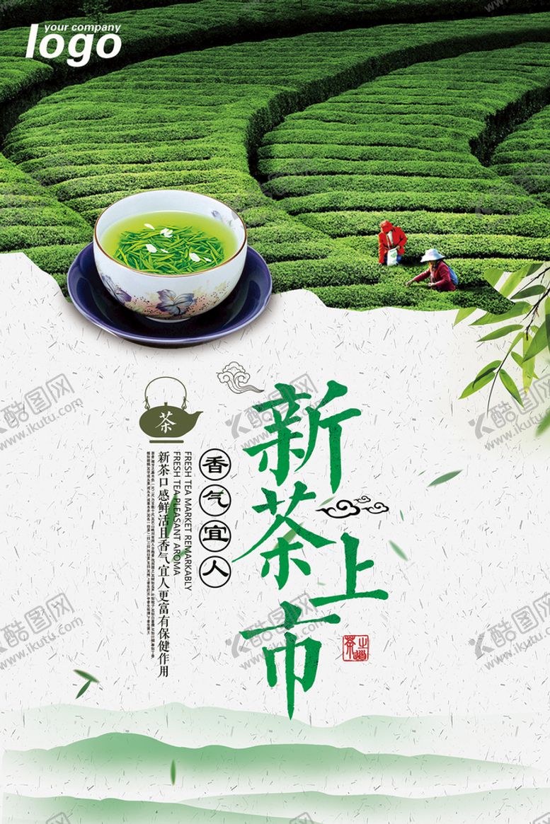 编号：91420211150926284096【酷图网】源文件下载-新茶春茶上市茶文化宣传展板