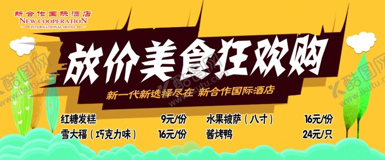 编号：61848707140253525831【酷图网】源文件下载-狂欢购