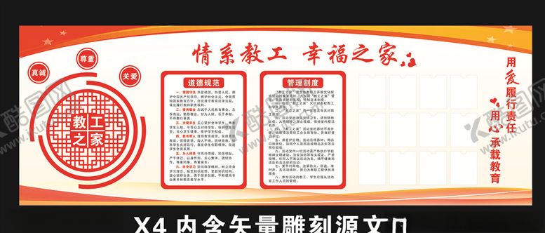 编号：44506304200137598986【酷图网】源文件下载-教工之家