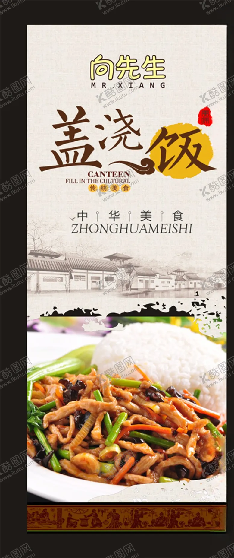编号：14820010190234098990【酷图网】源文件下载-鱼香肉丝盖浇饭