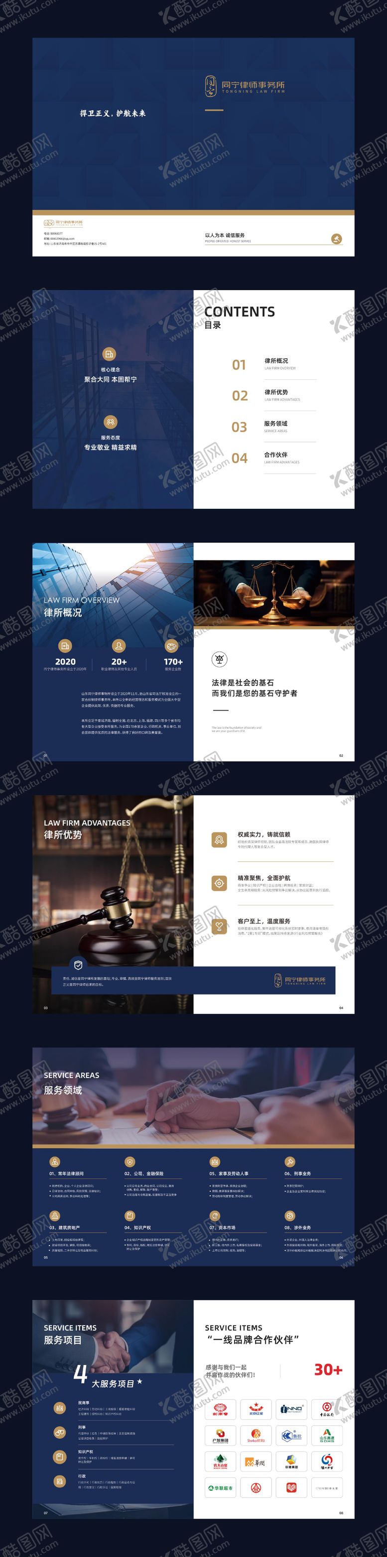 编号：54109407180437234576【酷图网】源文件下载-律所画册