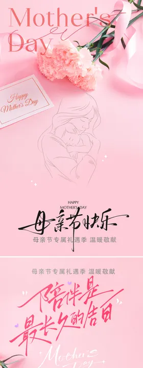 母亲节系列海报