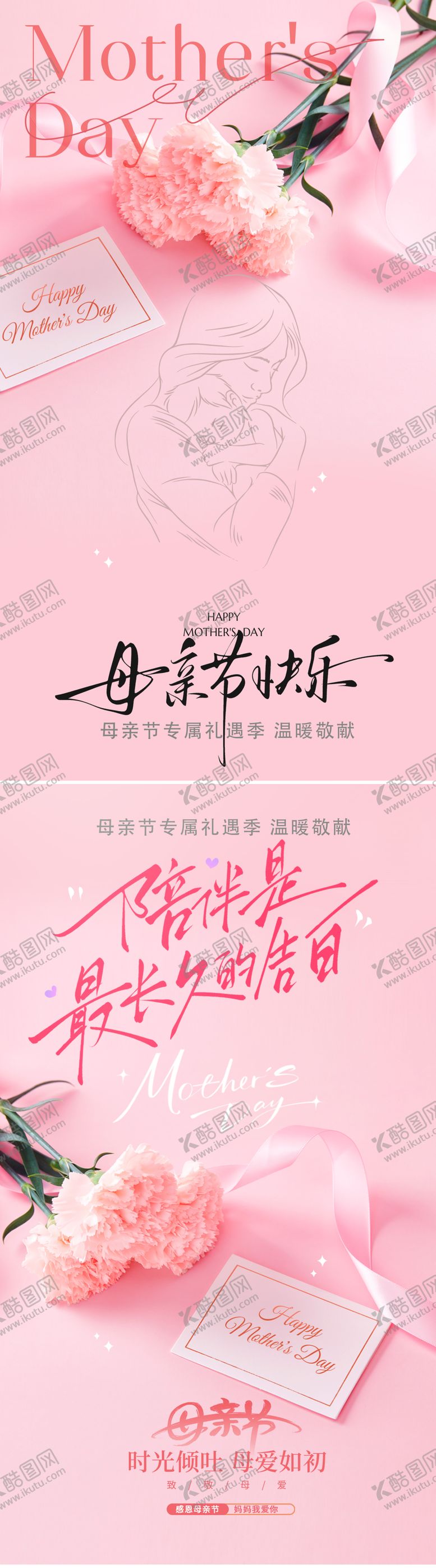 编号：86105705060208064536【酷图网】源文件下载-母亲节系列海报