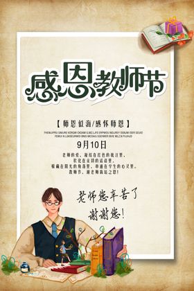 教师节海报