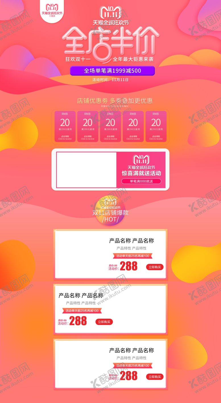 编号：50738609290811236670【酷图网】源文件下载-双11详情页