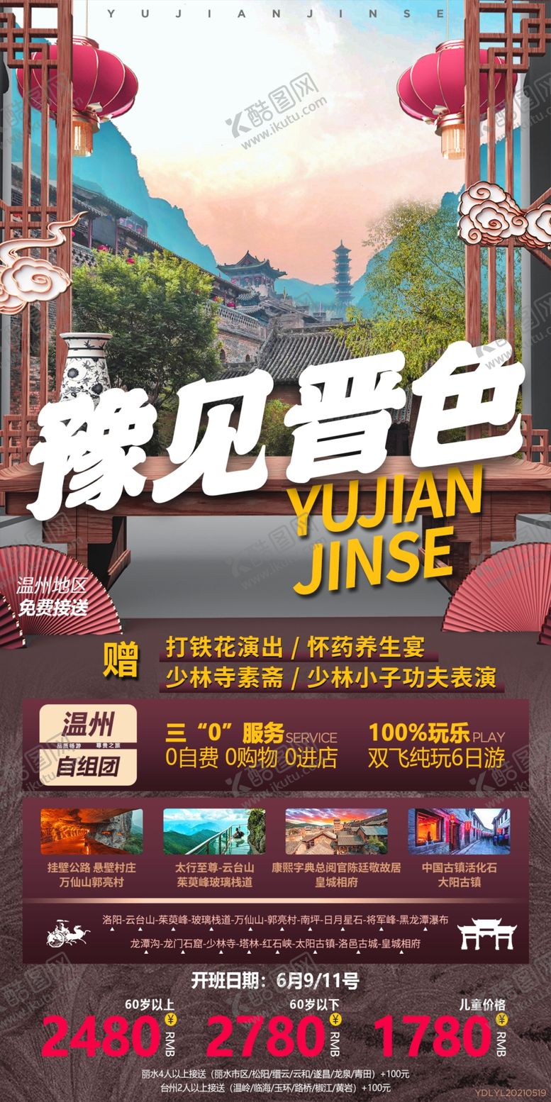 编号：19735009282351328374【酷图网】源文件下载-挂壁公路云台山旅游海报