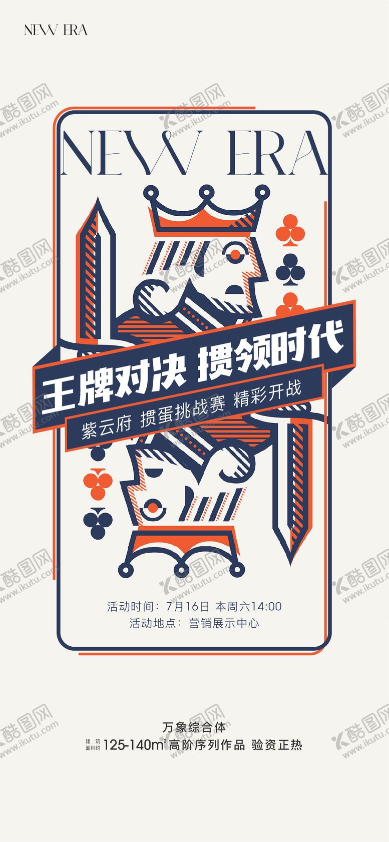 编号：80960211282131108689【酷图网】源文件下载-掼蛋游戏扑克比赛