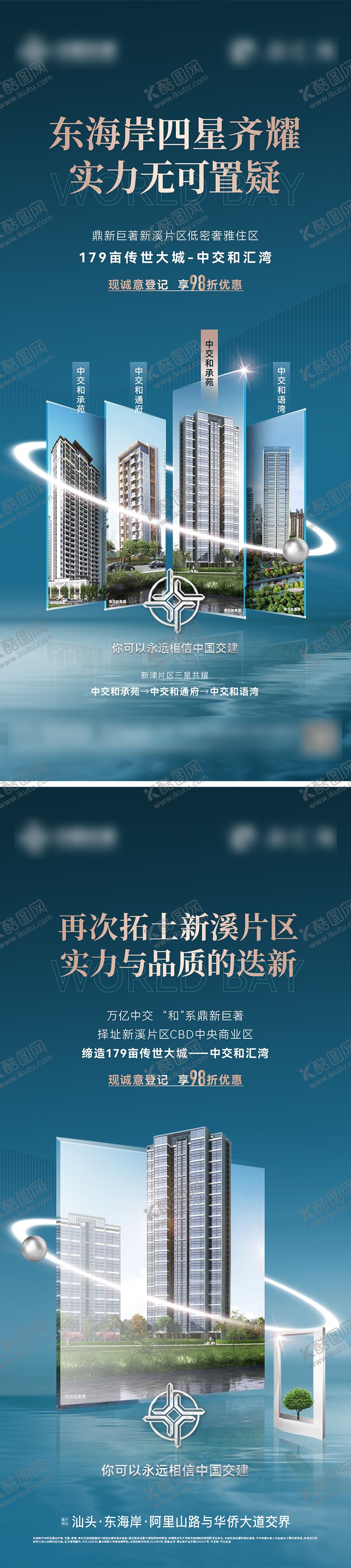 编号：51029008112204312784【酷图网】源文件下载-地产品牌入市价值系列海报
