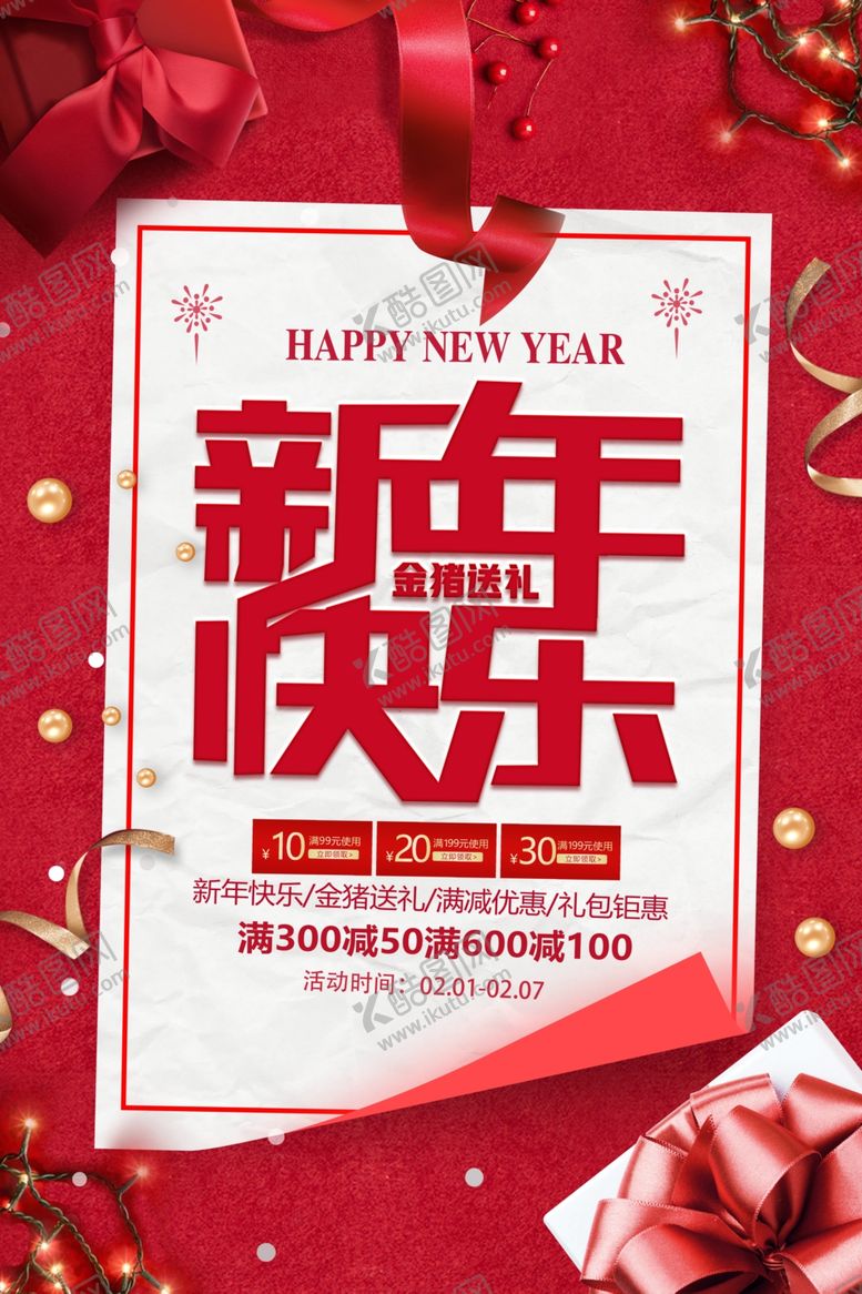 编号：40764810122237281821【酷图网】源文件下载-新年快乐