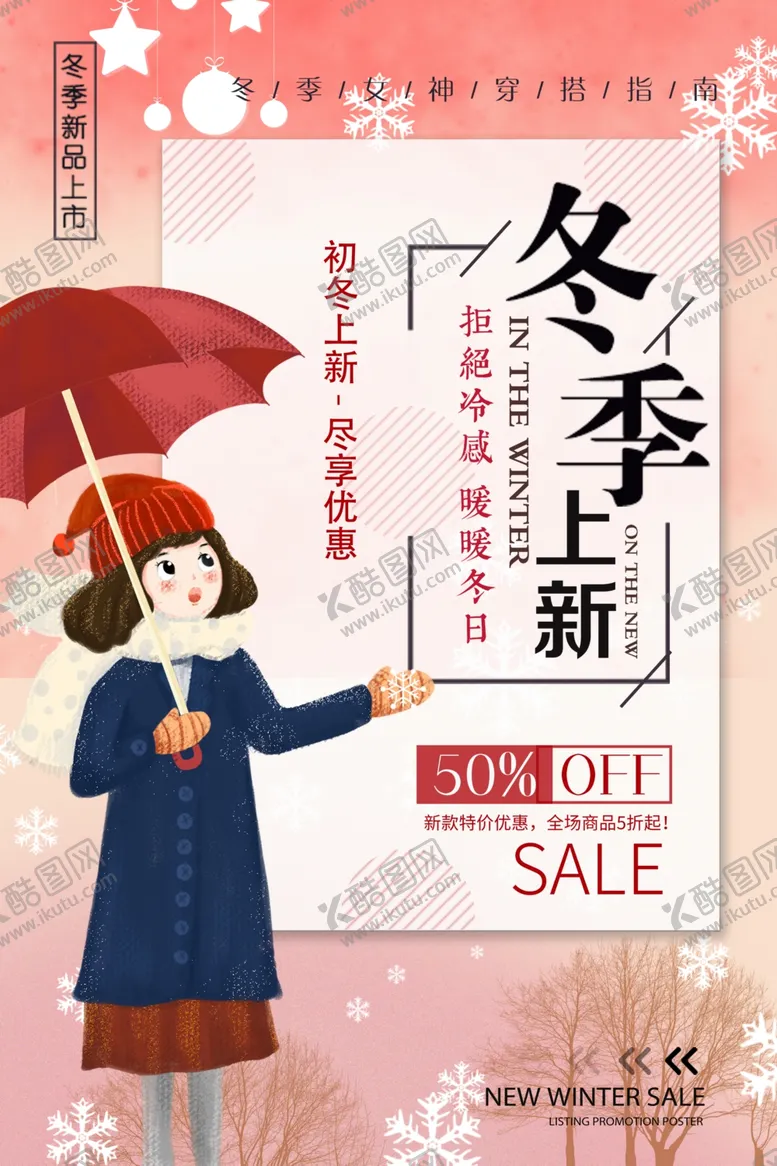 编号：59971007012107125565【酷图网】源文件下载-冬季上新