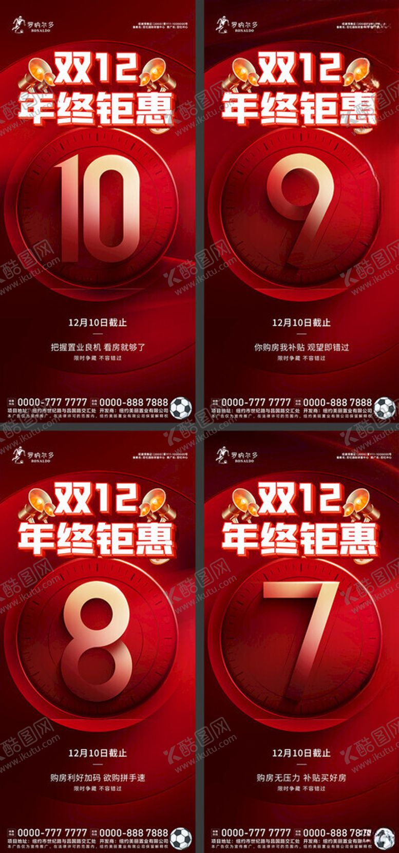 编号：24727511260230254257【酷图网】源文件下载-双十二钜惠活动倒计时海报