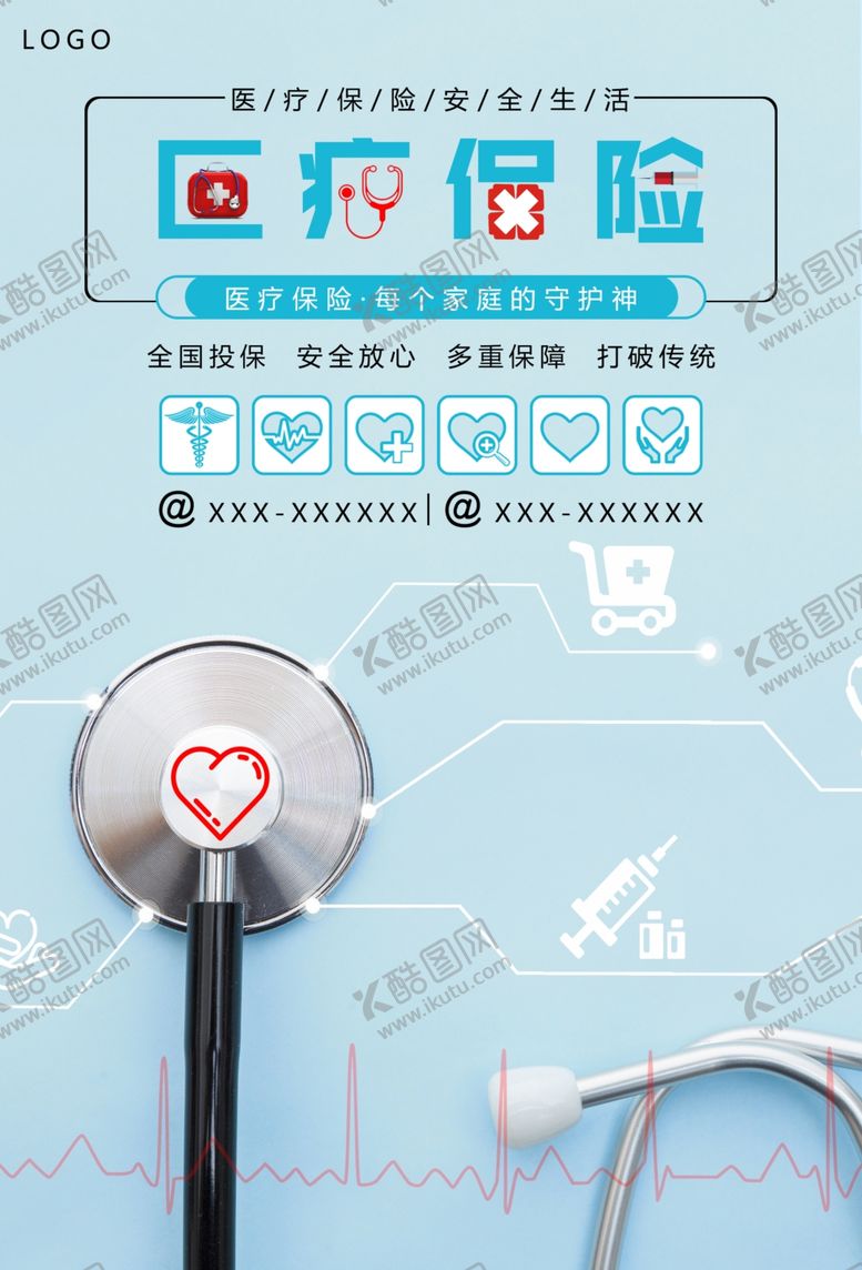 编号：51816802180227374956【酷图网】源文件下载-医疗保险海报