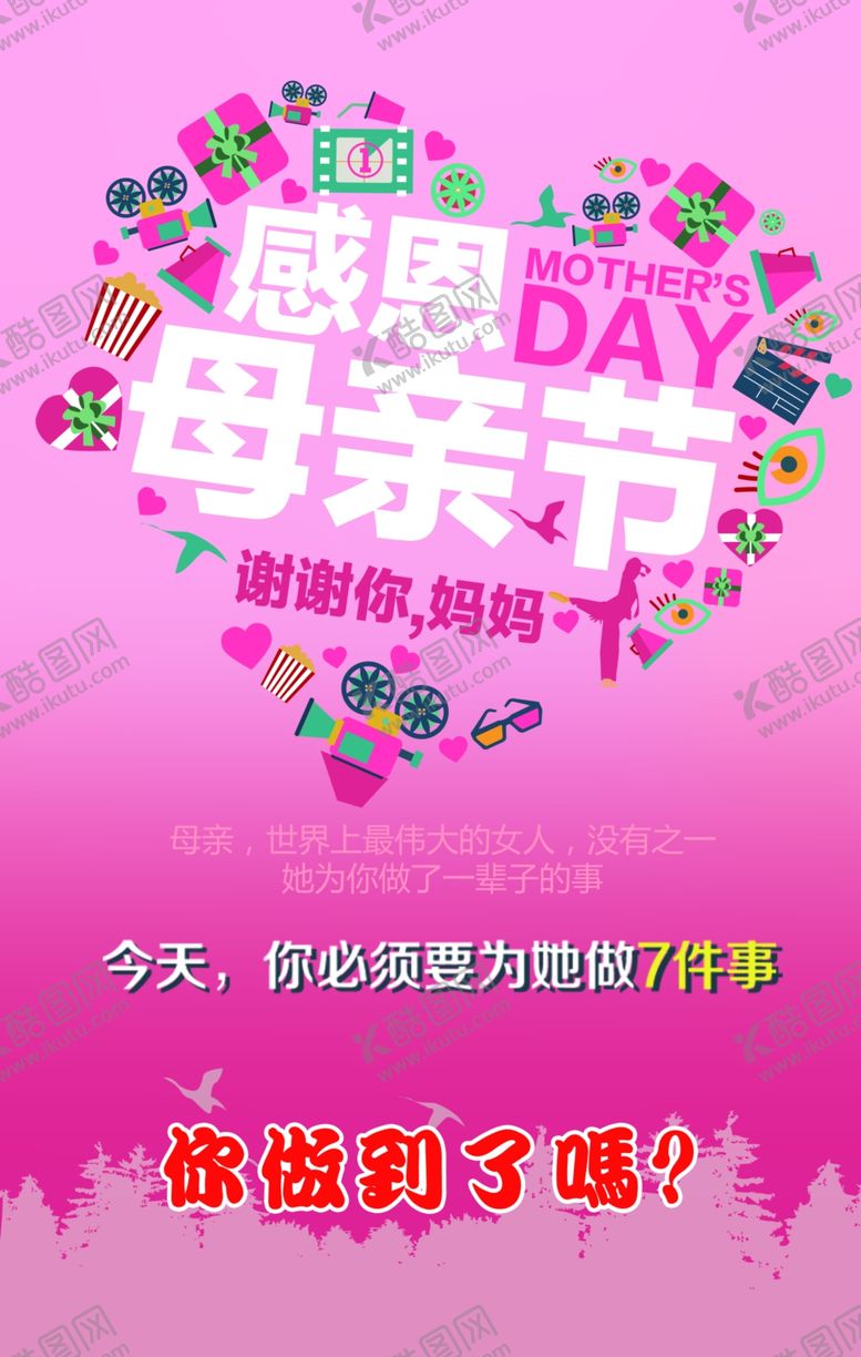 编号：13296109201803208040【酷图网】源文件下载-母亲节