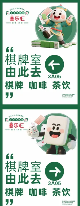 棋牌宣传海报