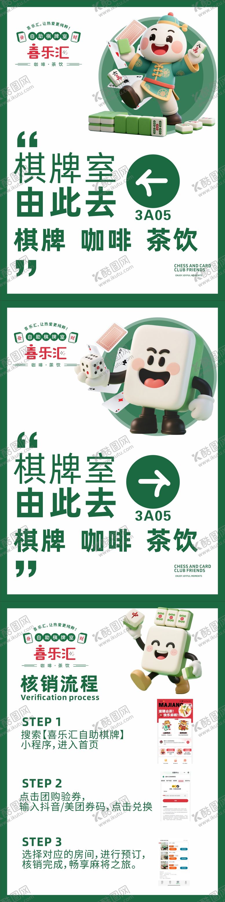 编号：70520003021825041517【酷图网】源文件下载-棋牌宣传海报