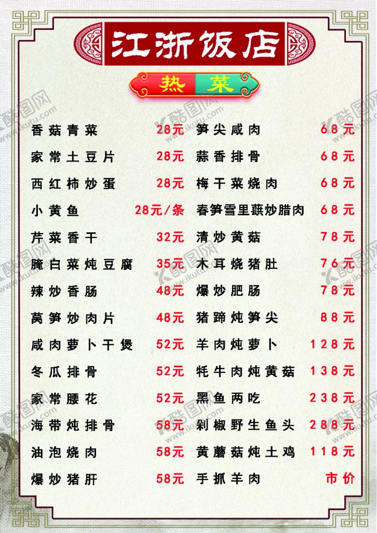 编号：79624310081059381587【酷图网】源文件下载-热菜单
