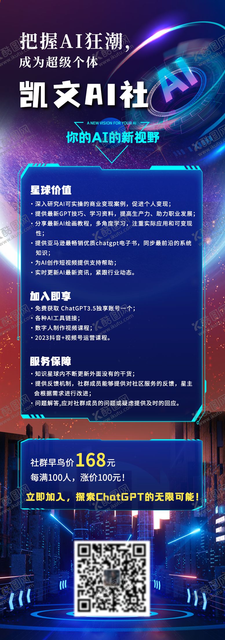 编号：30155311210508182617【酷图网】源文件下载-赛博朋克科技风ai狂潮长图海报