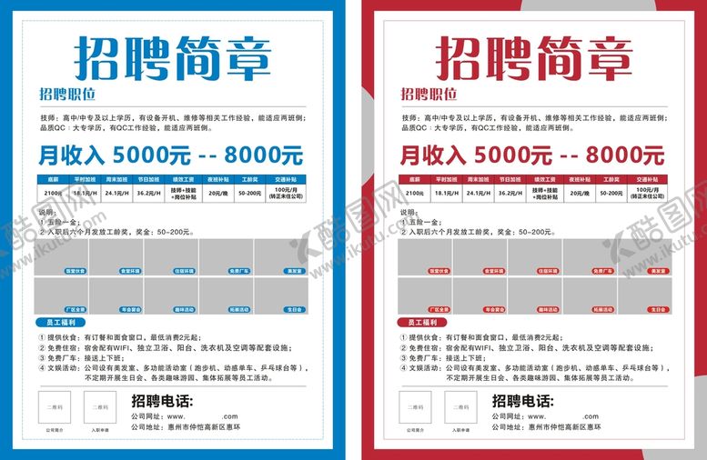 编号：64453110241454394661【酷图网】源文件下载-招聘简章
