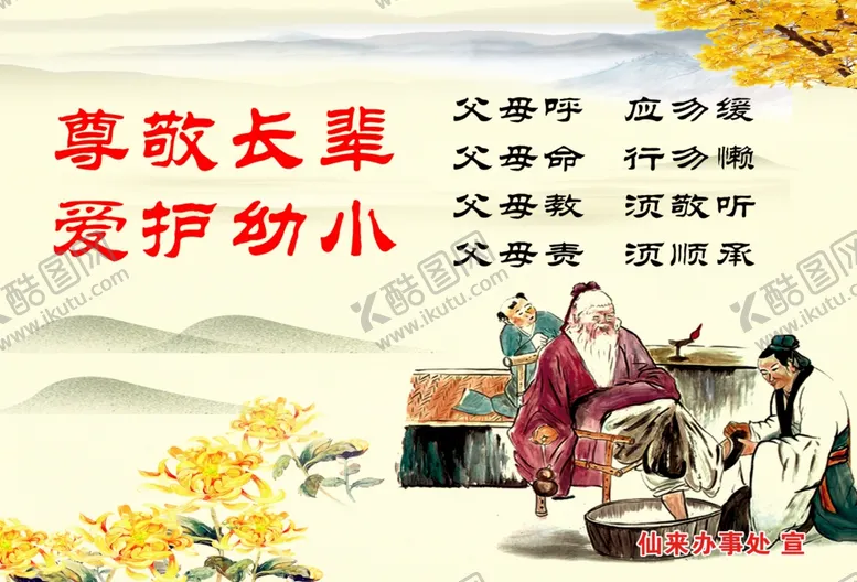 编号：62396304080009189858【酷图网】源文件下载-孝文化