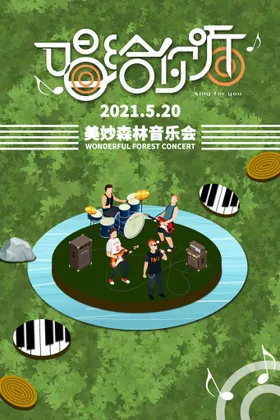 音乐节校园唱歌比赛晚会