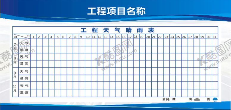 编号：60186710300815193878【酷图网】源文件下载-晴雨表