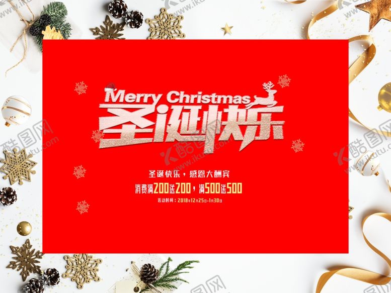 编号：94817809180732461764【酷图网】源文件下载-圣诞海报