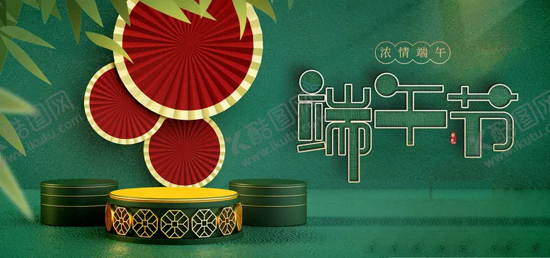 编号：28493609211352164139【酷图网】源文件下载-端午节展板