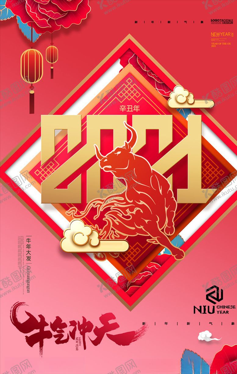 编号：11479704061357108436【酷图网】源文件下载-年牛年海报2021新年