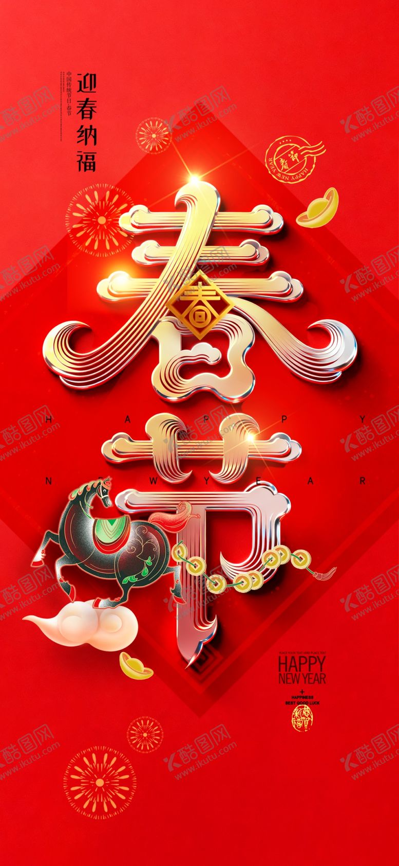 编号：75488604060012318743【酷图网】源文件下载-马年喜庆春节字体设计新年海报