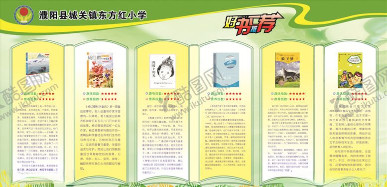 编号：86499807010731332157【酷图网】源文件下载-好书推荐