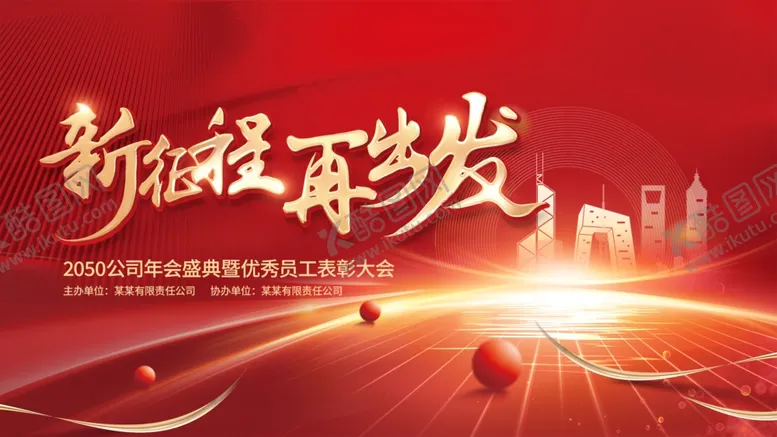 编号：20008202250043185906【酷图网】源文件下载-年会背景