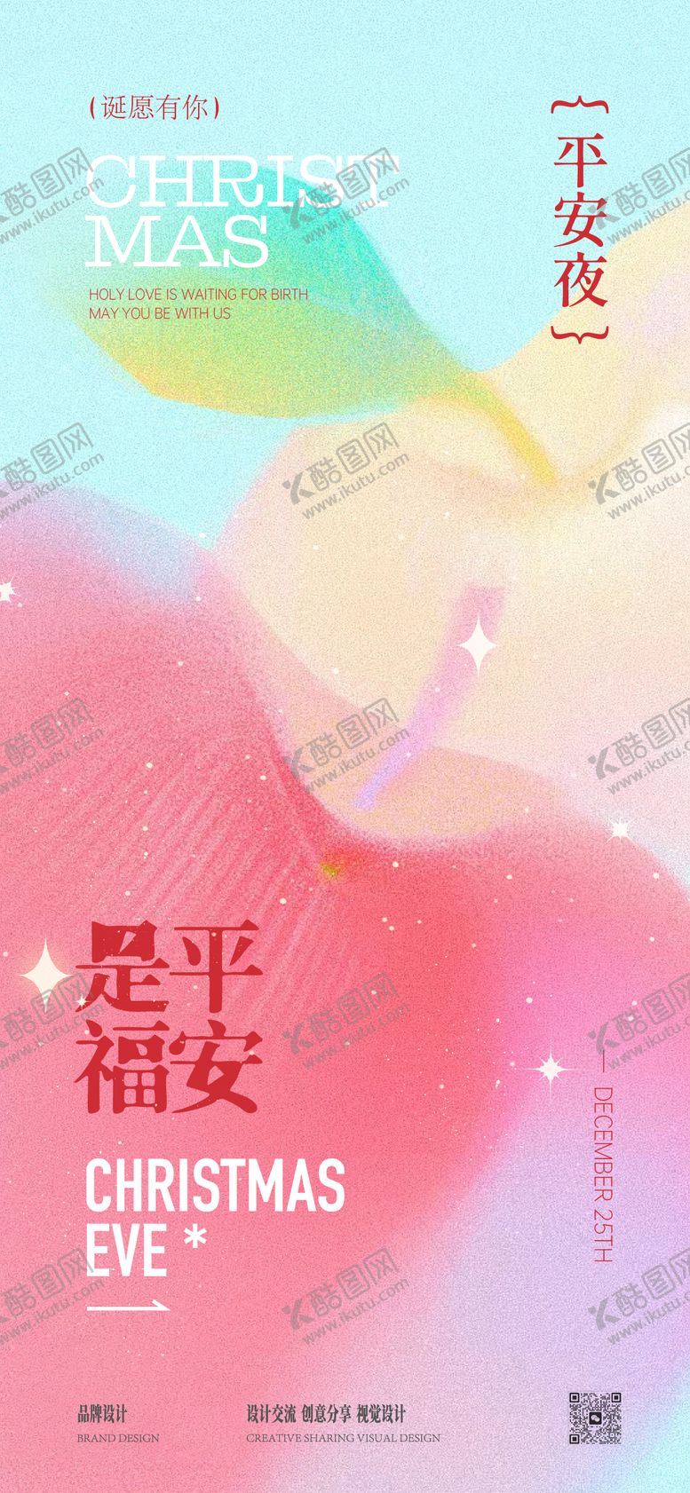 编号：11388712240203352172【酷图网】源文件下载-圣诞平安夜海报