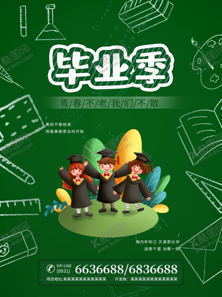 编号：16768212052151294268【酷图网】源文件下载-毕业季