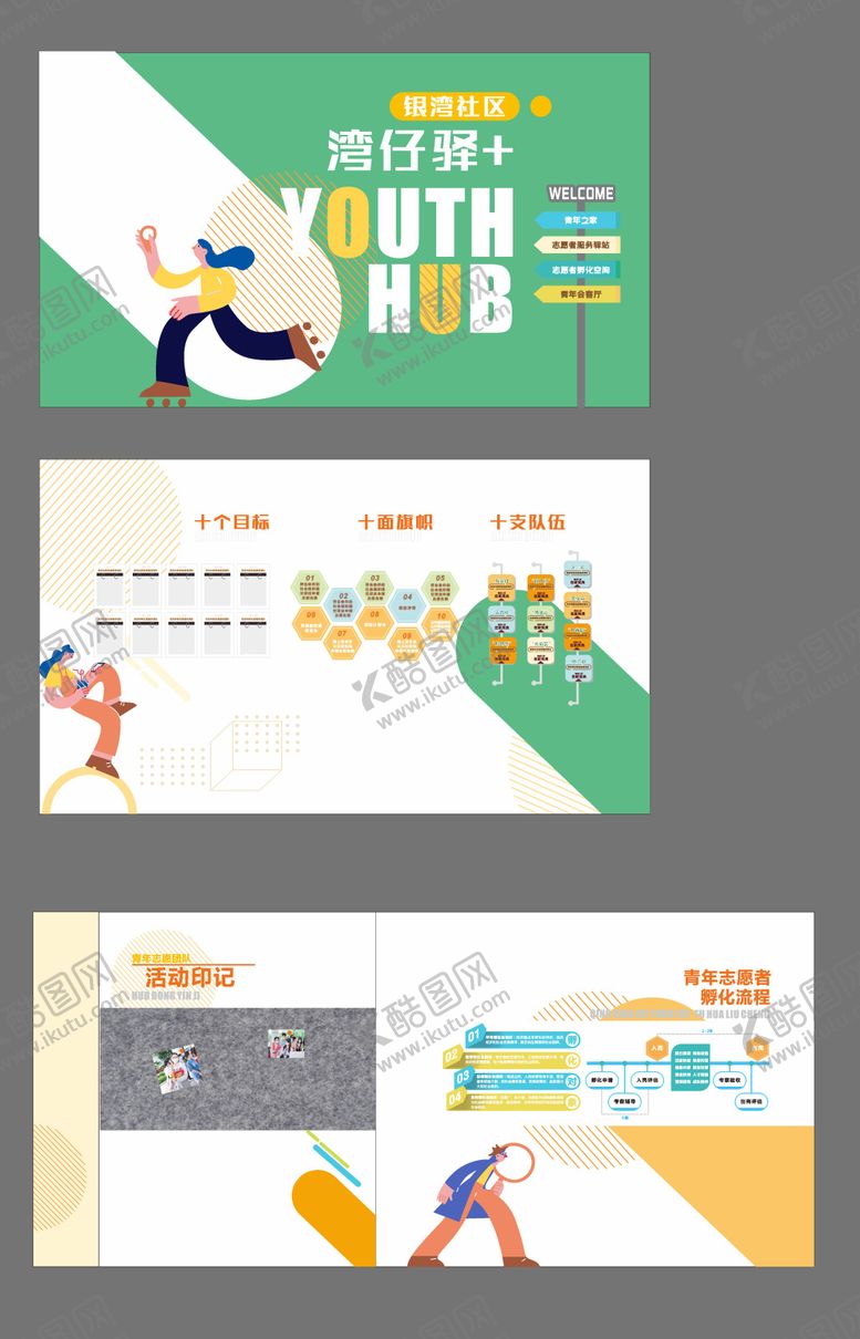 编号：93631909151502466186【酷图网】源文件下载-青年之家文化氛围背景板