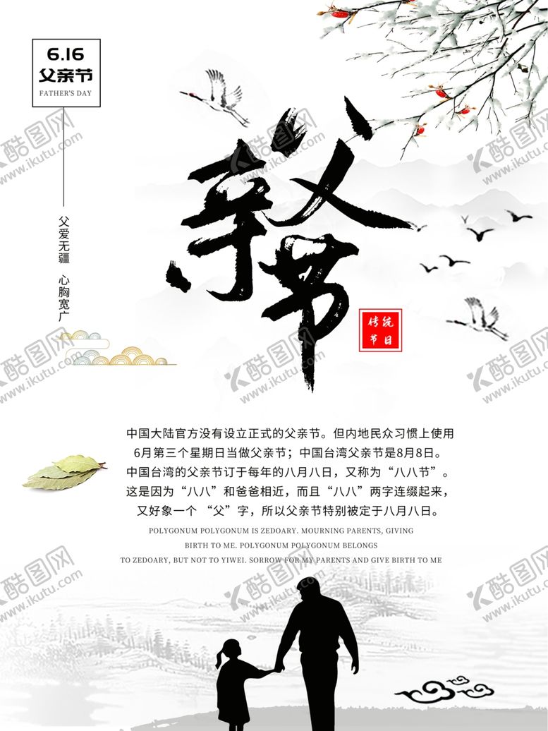 编号：84598511010755585224【酷图网】源文件下载-父亲节