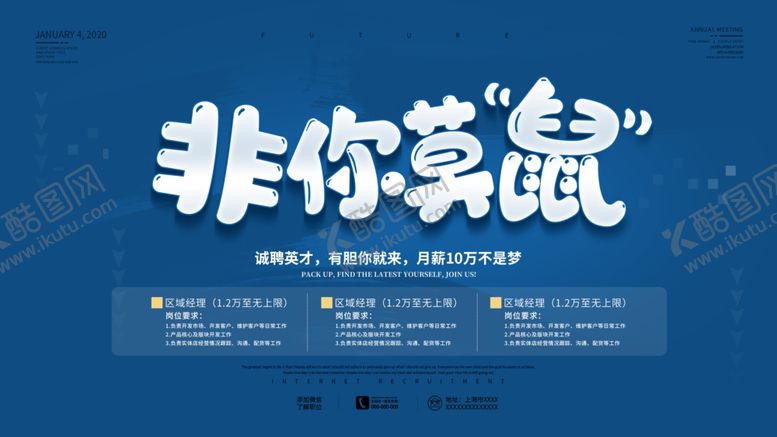 编号：33843010091640115828【酷图网】源文件下载-非你莫属