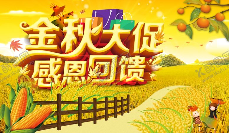 编号：46939810081311309297【酷图网】源文件下载-秋天