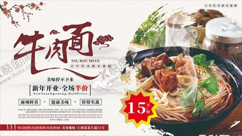 编号：78533310310408137180【酷图网】源文件下载-牛肉面