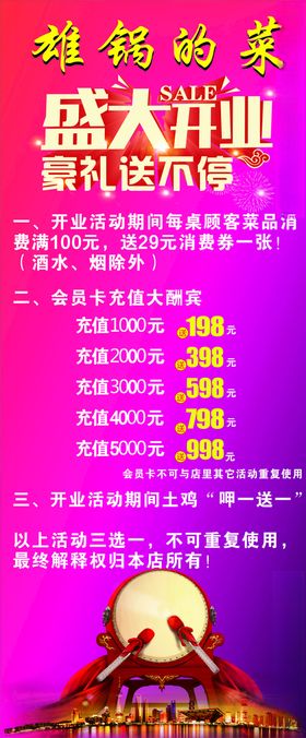 餐饮店开业活动
