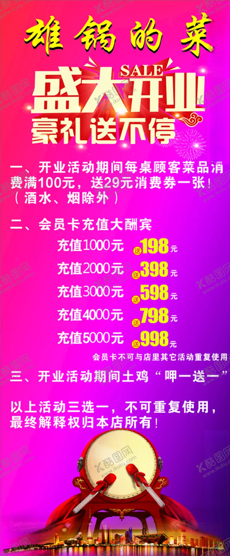 编号：44847506240930354435【酷图网】源文件下载-餐饮店开业活动